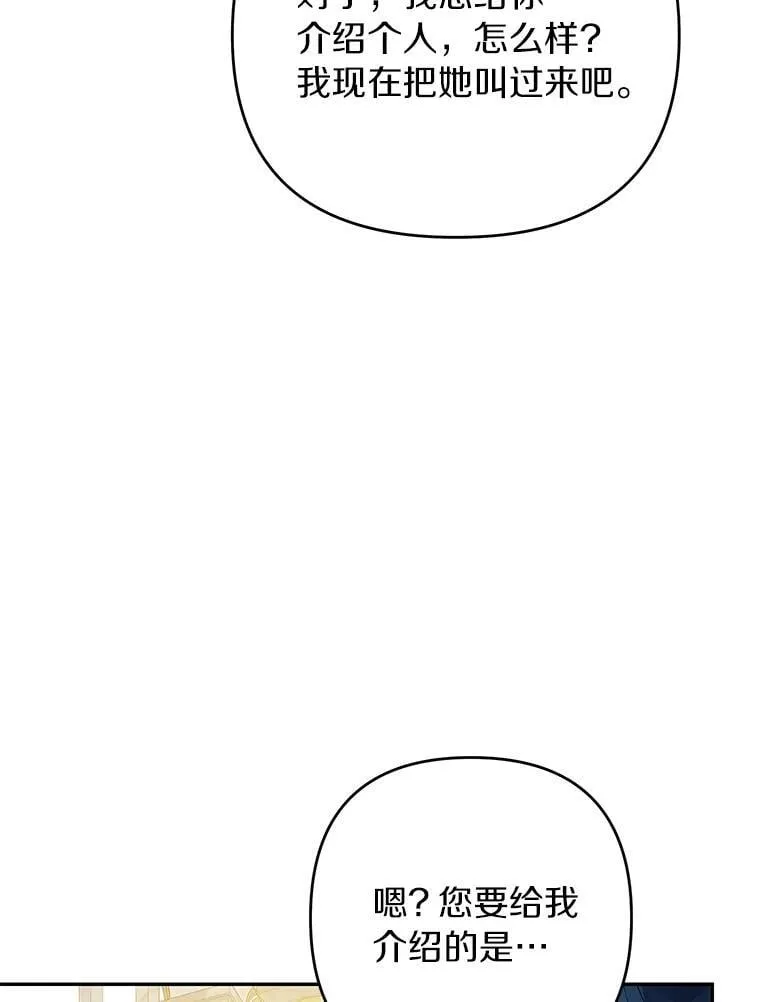 珍妮丝：贵族小姐的法则漫画,84.我也喜欢你1图