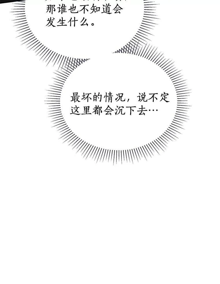 珍妮丝：贵族小姐的法则漫画,74.本就不是你的2图