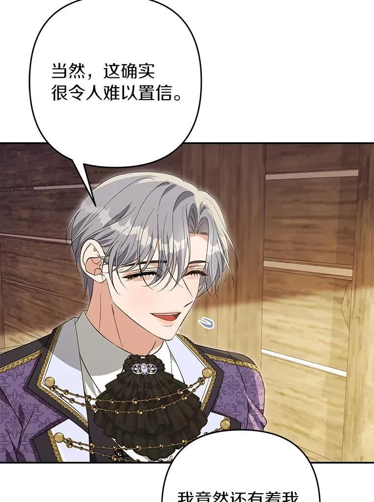 珍妮丝：贵族小姐的法则漫画,92.是我想多了2图