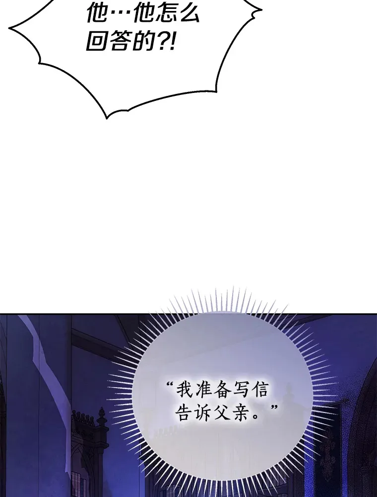 珍妮丝：贵族小姐的法则漫画,63.请您收留我吧2图