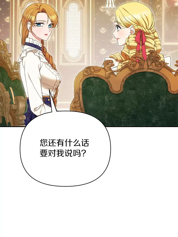 珍妮丝：贵族小姐的法则漫画,60.哥哥的道歉5图