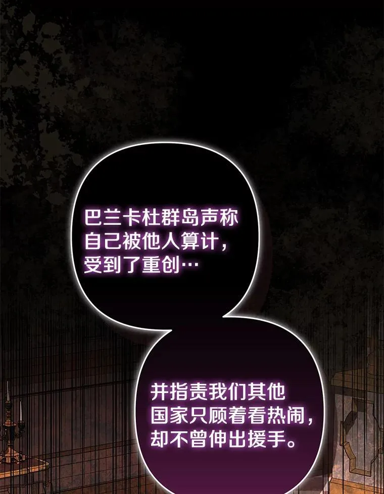 珍妮丝：贵族小姐的法则漫画,86.竟然是他？2图