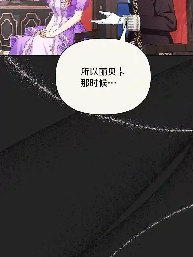 珍妮丝：贵族小姐的法则漫画,39.客人来访3图