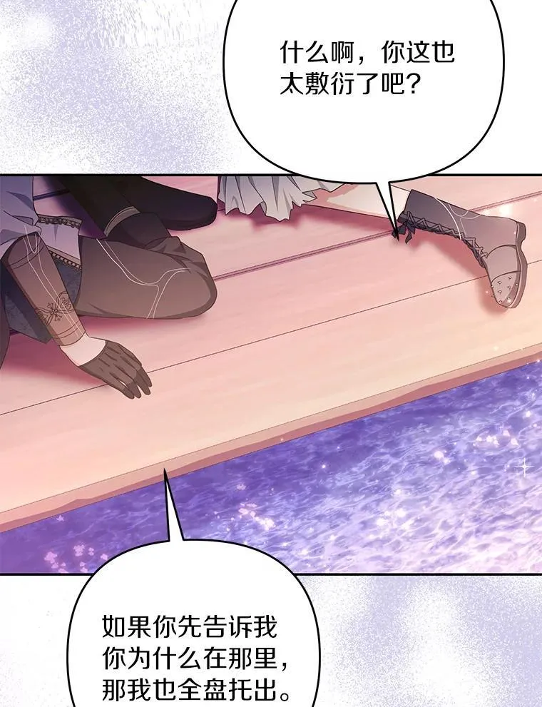 珍妮丝：贵族小姐的法则漫画,76.得救1图