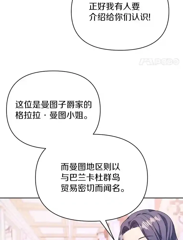 珍妮丝：贵族小姐的法则漫画,6.入学典礼1图