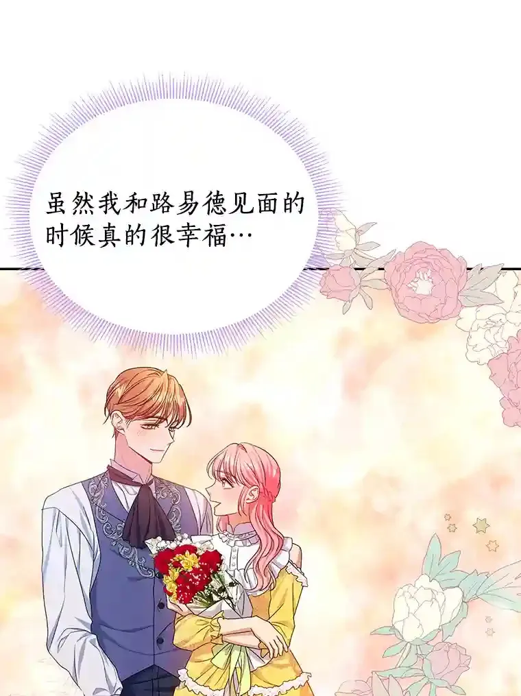 珍妮丝：贵族小姐的法则漫画,15.请负责到底2图