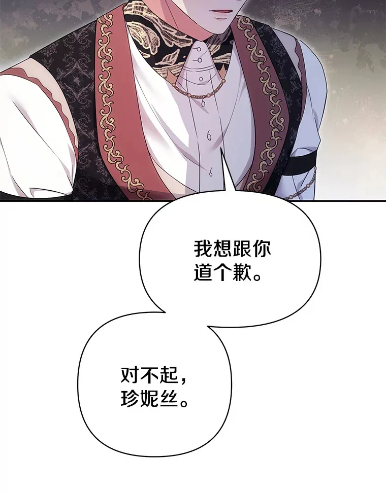 珍妮丝：贵族小姐的法则漫画,60.哥哥的道歉4图