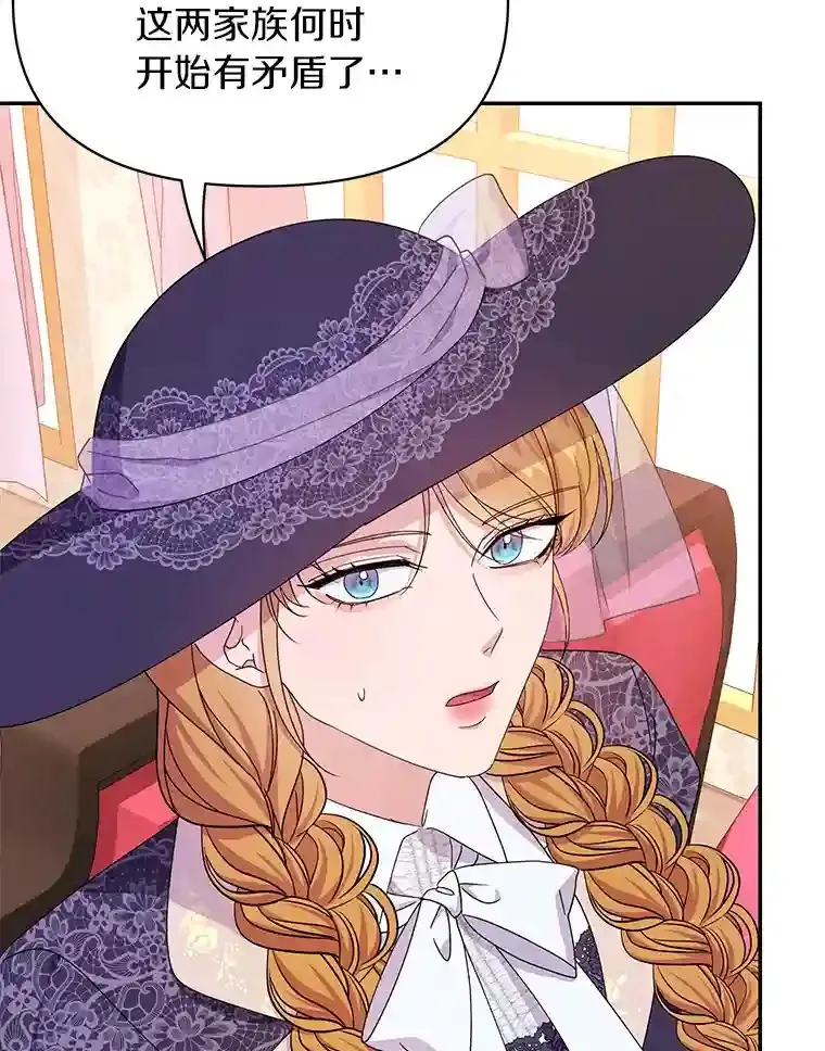 珍妮丝：贵族小姐的法则漫画,31.两家恩怨4图