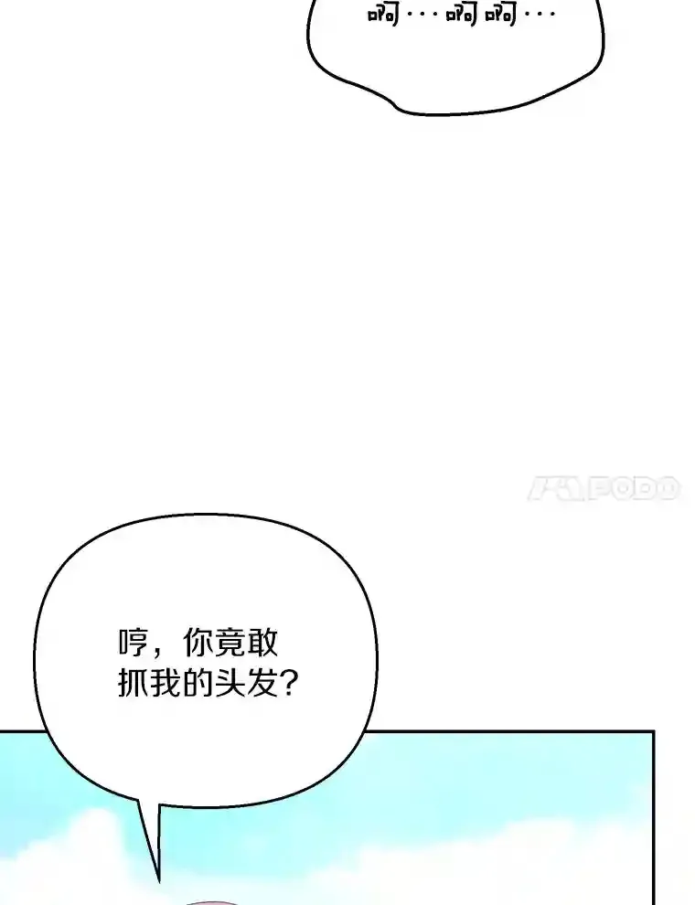 珍妮丝：贵族小姐的法则漫画,33.放开我3图