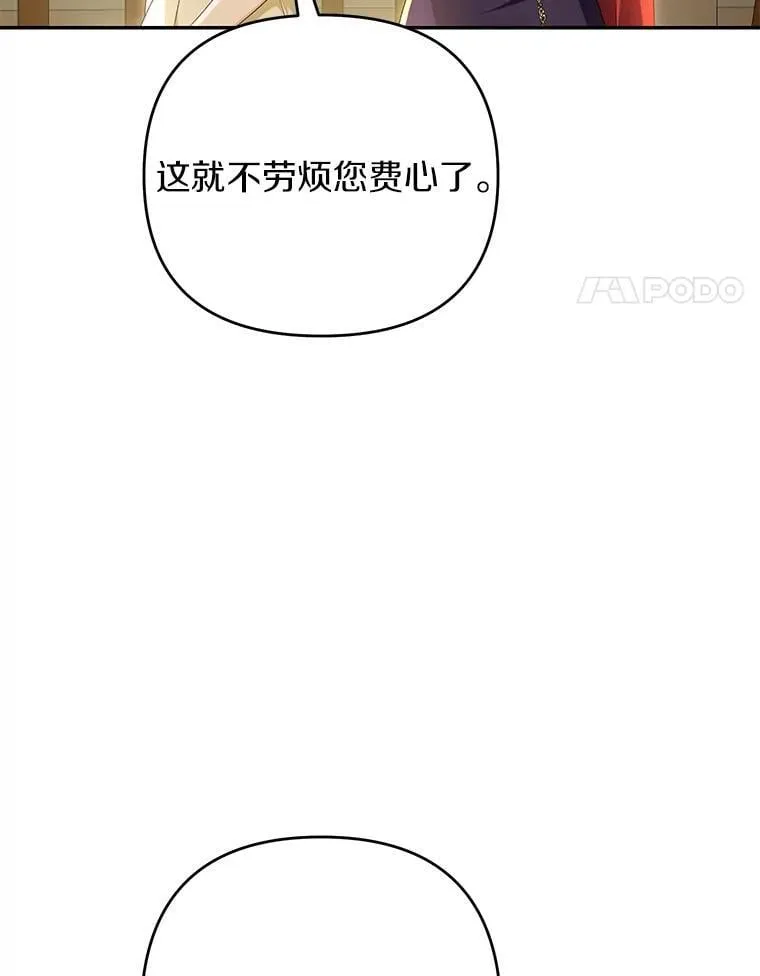 珍妮丝：贵族小姐的法则漫画,81.平安归来4图
