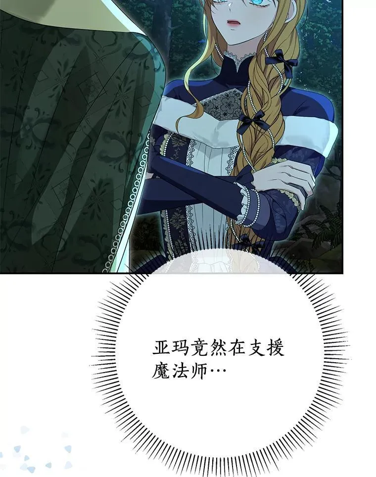 珍妮丝：贵族小姐的法则漫画,88.了解你的机会2图