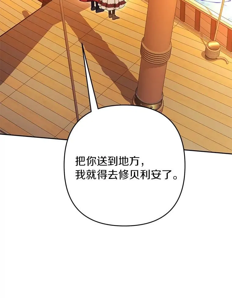 珍妮丝：贵族小姐的法则漫画,81.平安归来2图