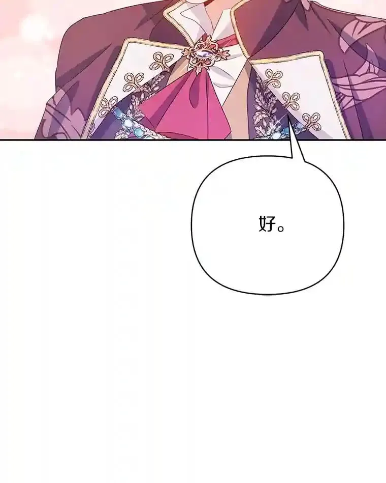 珍妮丝：贵族小姐的法则漫画,9.甜蜜约会1图