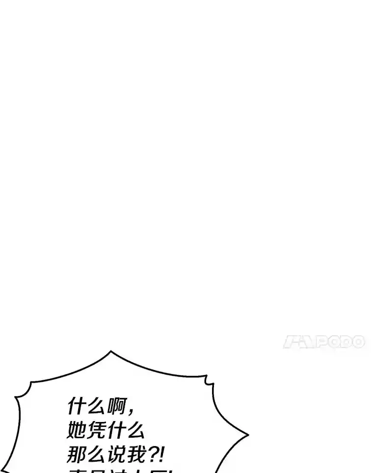 珍妮丝：贵族小姐的法则漫画,35.是你吗？3图