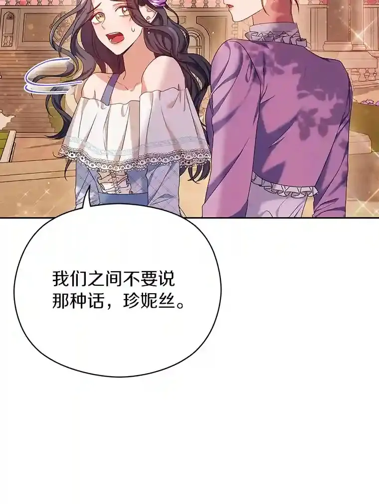 珍妮丝：贵族小姐的法则漫画,13.她本就那样4图