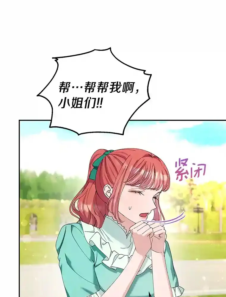 珍妮丝：贵族小姐的法则漫画,33.放开我5图