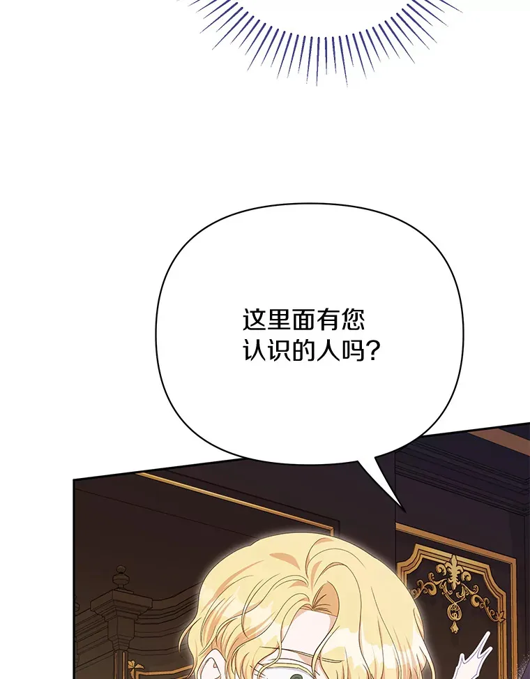 珍妮丝：贵族小姐的法则漫画,54.被骗了3图