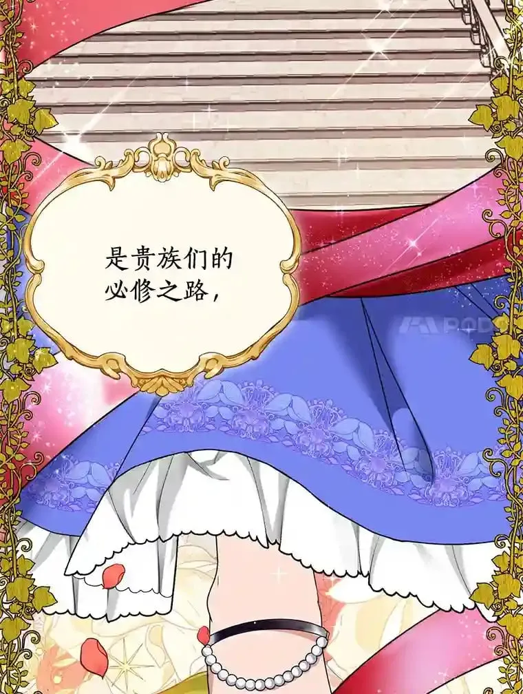 珍妮丝：贵族小姐的法则漫画,4.拭目以待吧1图