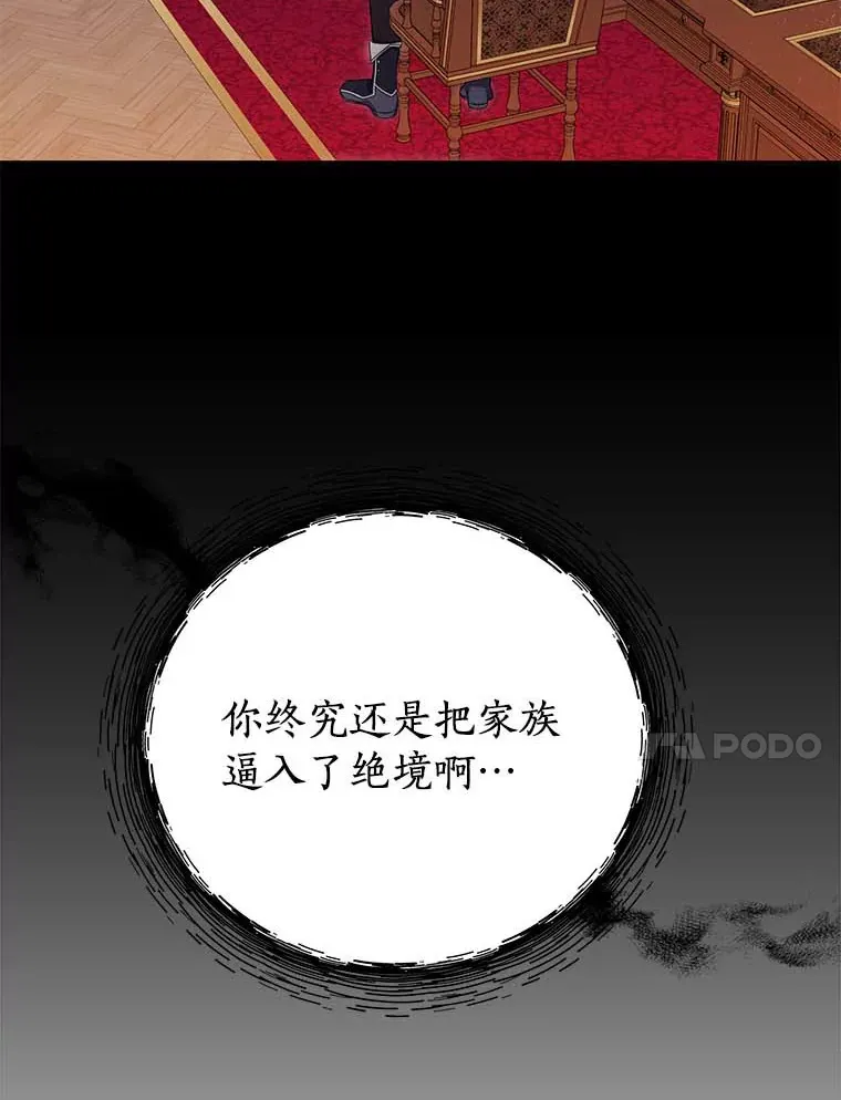 珍妮丝：贵族小姐的法则漫画,45.前往搜查3图