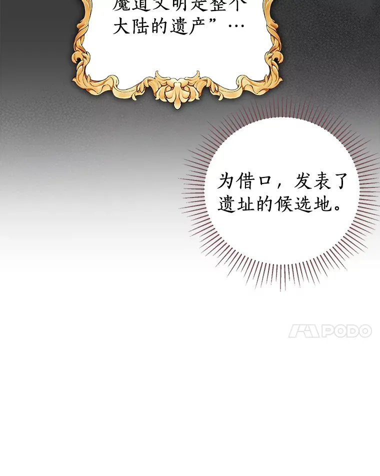 珍妮丝：贵族小姐的法则漫画,63.请您收留我吧5图