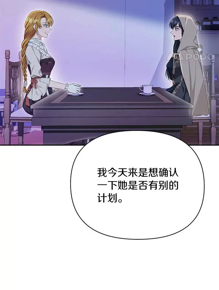 珍妮丝：贵族小姐的法则漫画,51.真相大白4图