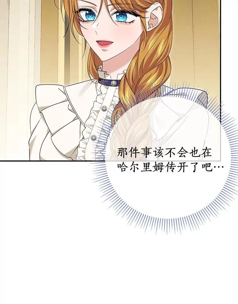 珍妮丝：贵族小姐的法则漫画,82.父女谈心5图