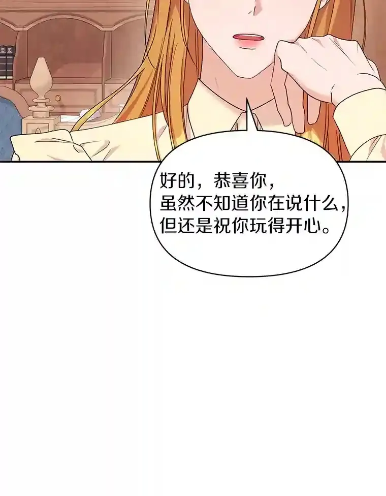 珍妮丝：贵族小姐的法则漫画,28.同游谢利奥特4图