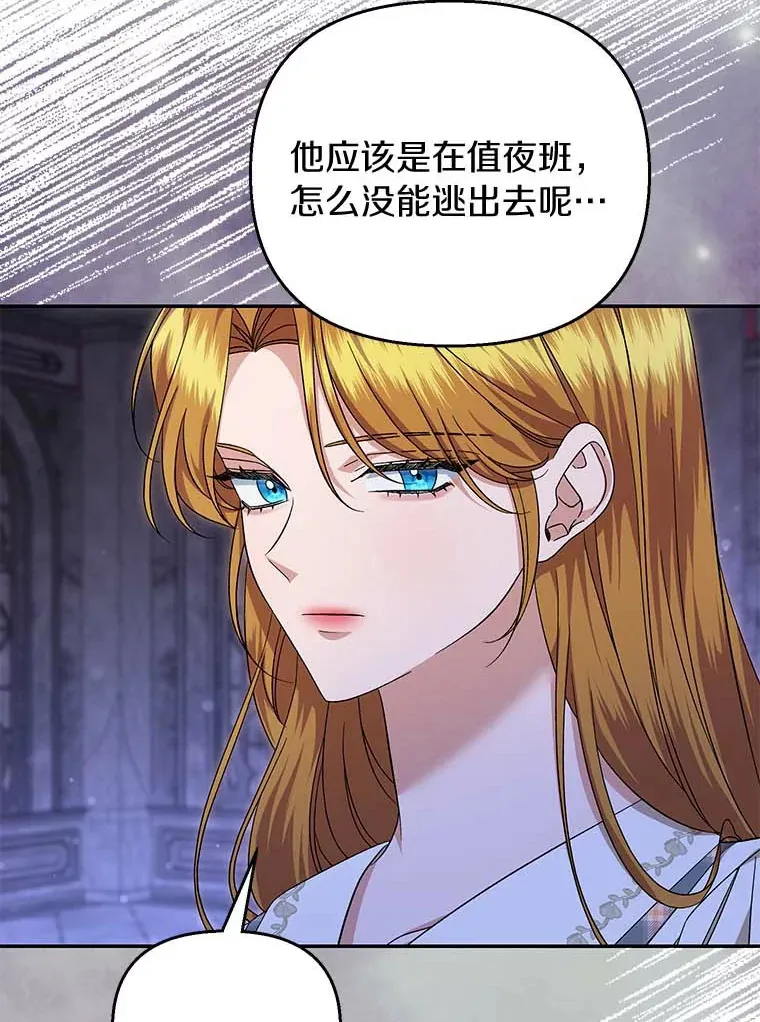 珍妮丝：贵族小姐的法则漫画,43.宁愿她逃跑5图