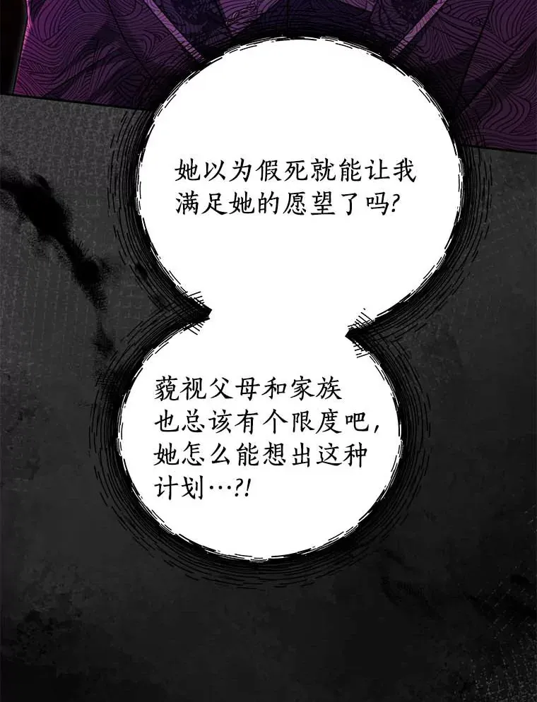 珍妮丝：贵族小姐的法则漫画,45.前往搜查1图