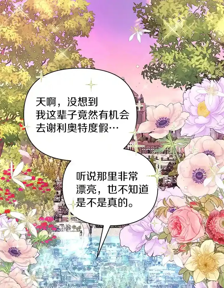 珍妮丝：贵族小姐的法则漫画,28.同游谢利奥特1图