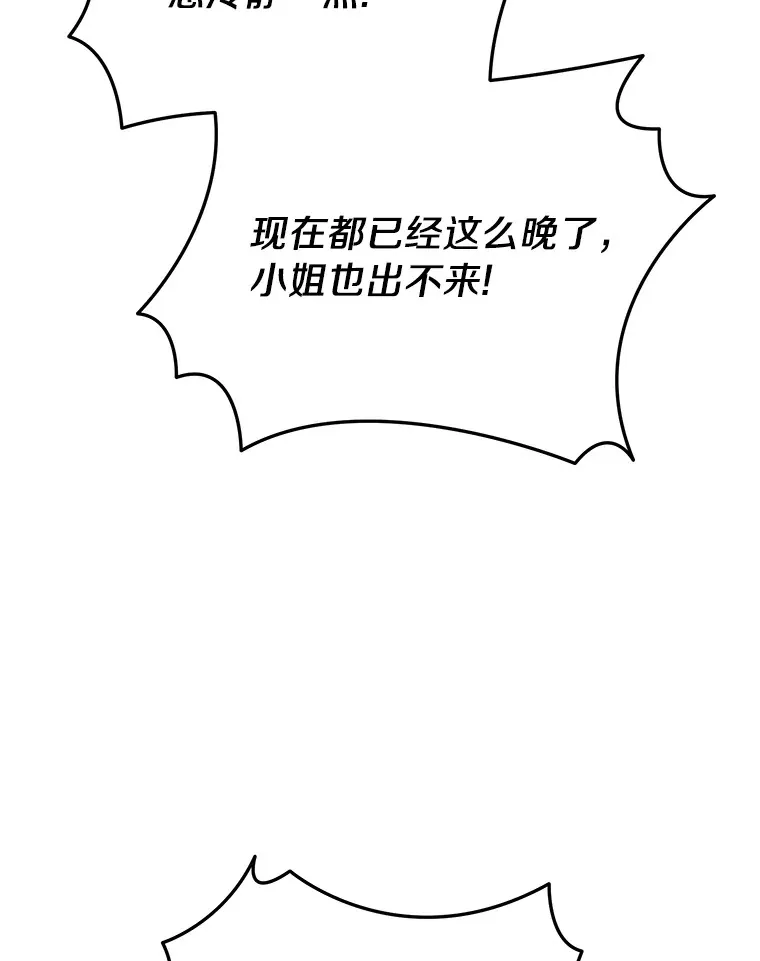 珍妮丝：贵族小姐的法则漫画,54.被骗了5图