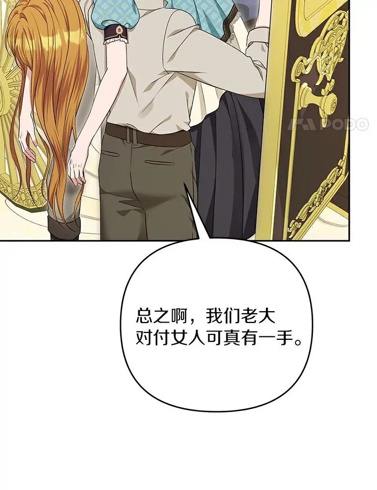 珍妮丝：贵族小姐的法则漫画,69.失踪4图