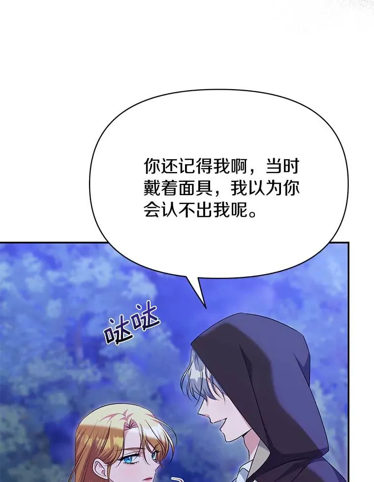 珍妮丝：贵族小姐的法则漫画,44.湖边推理5图