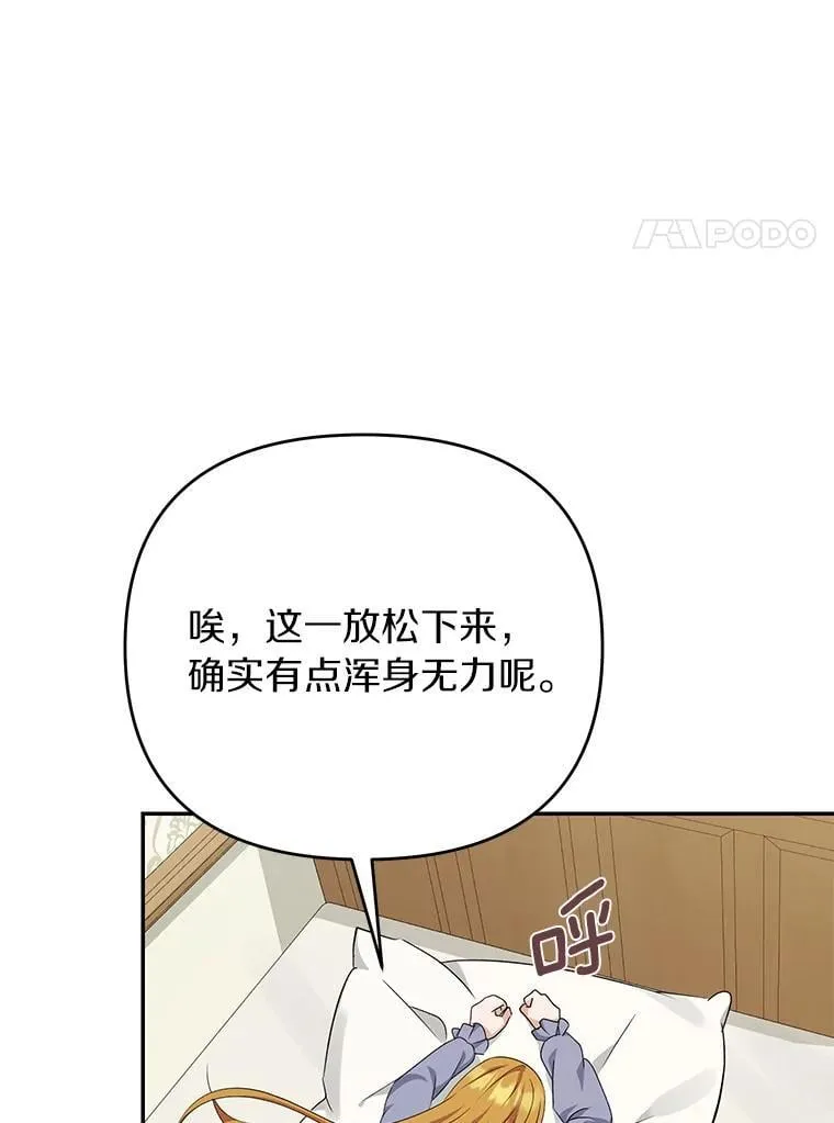 珍妮丝：贵族小姐的法则漫画,79.梦中相见3图