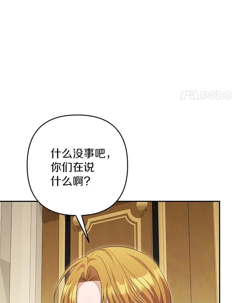 珍妮丝：贵族小姐的法则漫画,82.父女谈心4图