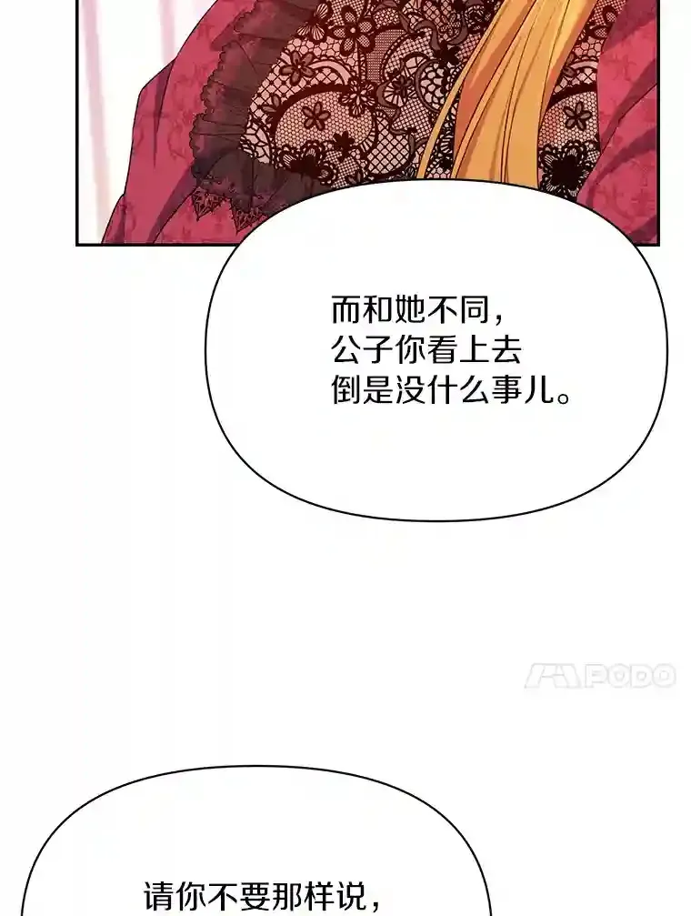 珍妮丝：贵族小姐的法则漫画,15.请负责到底4图