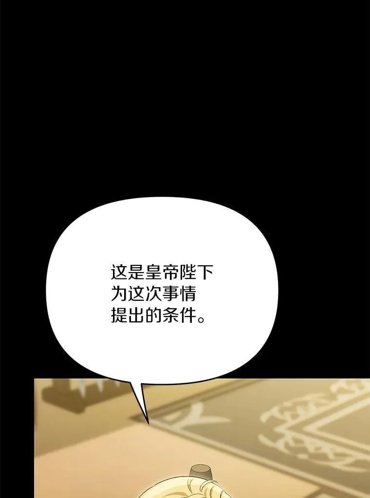 珍妮丝：贵族小姐的法则漫画,77.抓到了1图