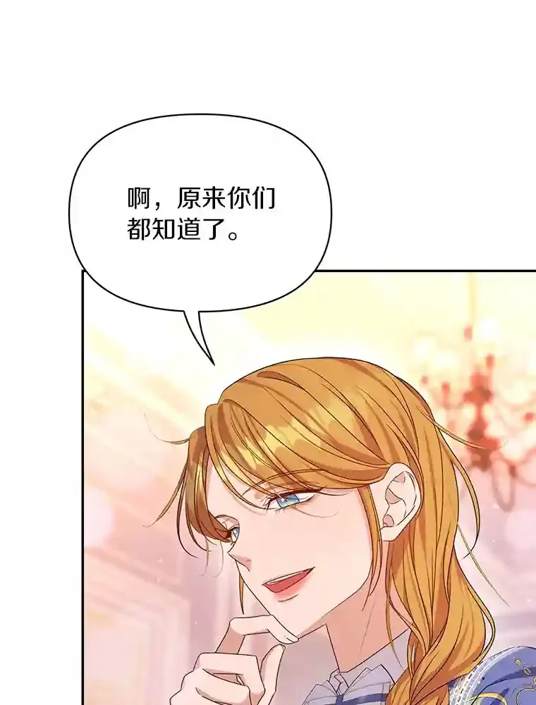 珍妮丝：贵族小姐的法则漫画,17.情报汇总1图