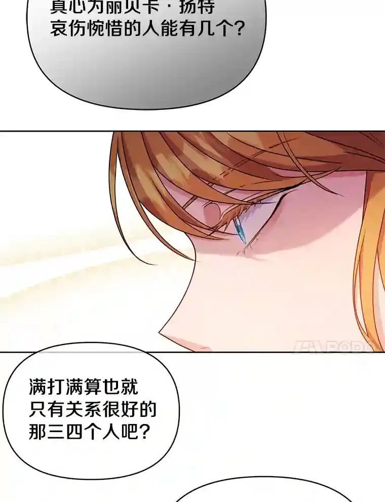 珍妮丝：贵族小姐的法则漫画,8.廉价的同情3图