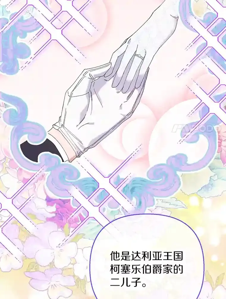 珍妮丝：贵族小姐的法则漫画,33.放开我3图