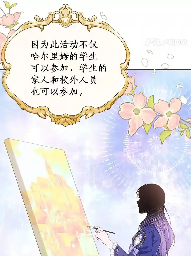 珍妮丝：贵族小姐的法则漫画,25.我们家4图