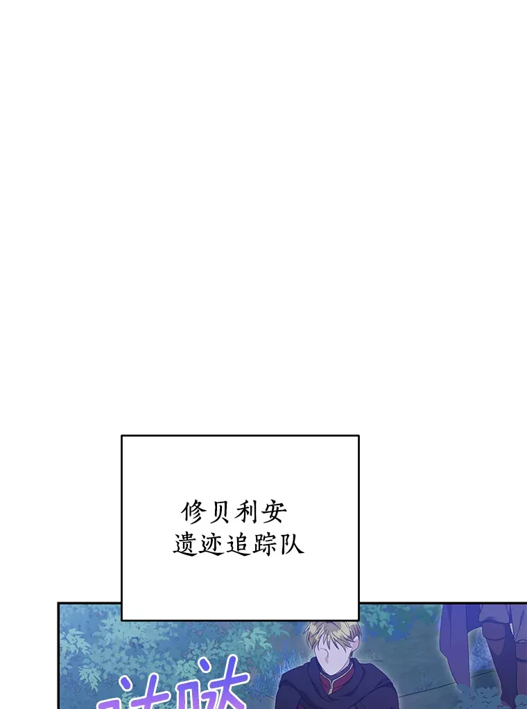 珍妮丝：贵族小姐的法则漫画,61.两处遗迹5图