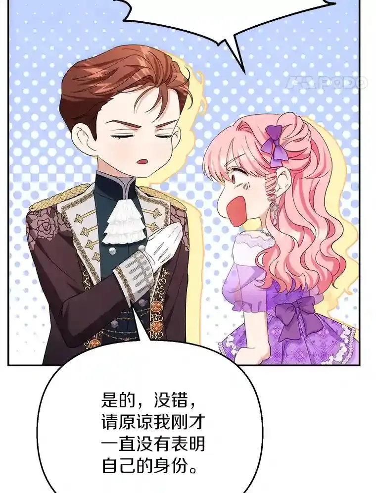 珍妮丝：贵族小姐的法则漫画,38.只是一场梦4图