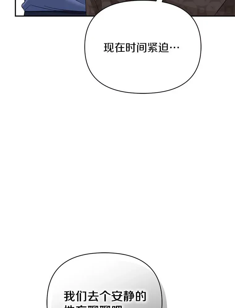 珍妮丝：贵族小姐的法则漫画,49.马修苏醒3图