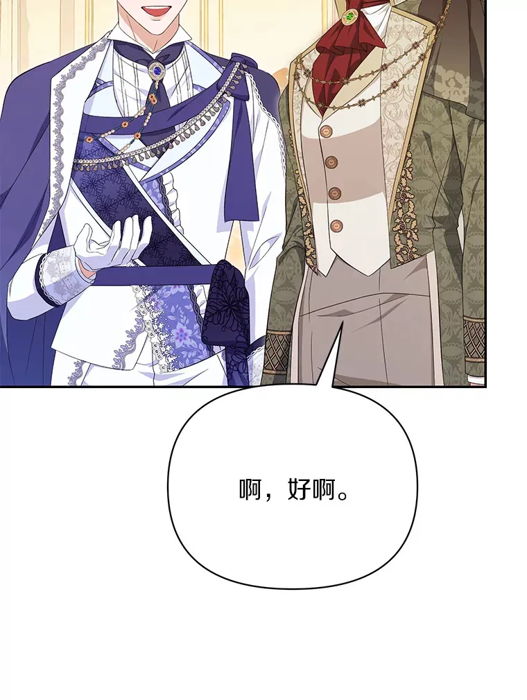 珍妮丝：贵族小姐的法则漫画,55.订婚5图