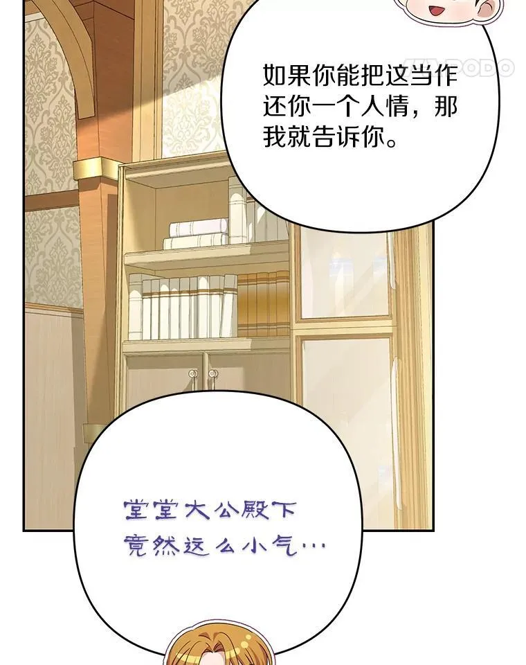 珍妮丝：贵族小姐的法则漫画,77.抓到了4图