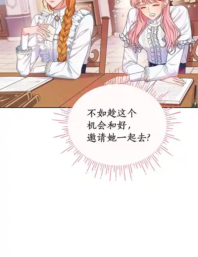 珍妮丝：贵族小姐的法则漫画,11.另有隐情2图