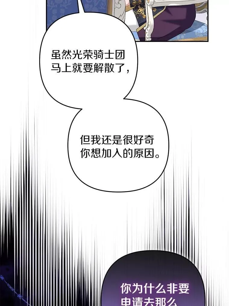 珍妮丝：贵族小姐的法则漫画,84.我也喜欢你2图