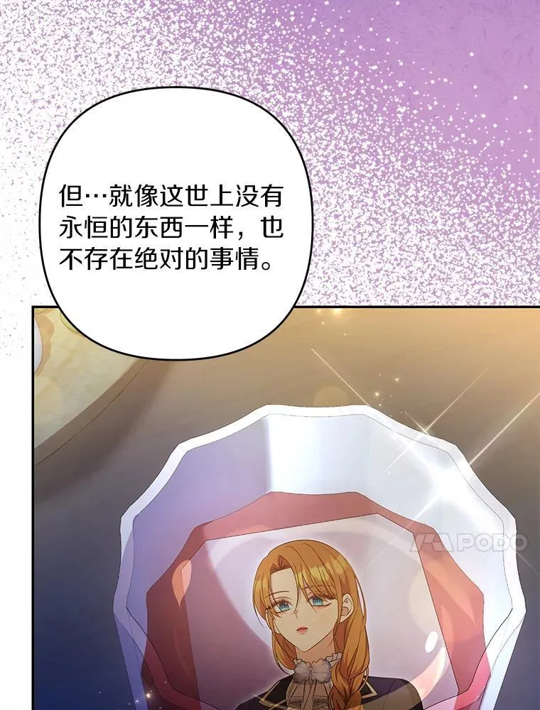 珍妮丝：贵族小姐的法则漫画,89.挺好听的3图