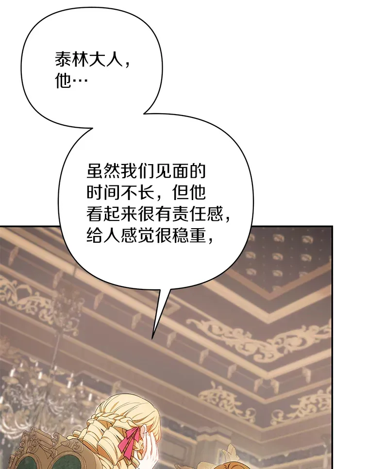 珍妮丝：贵族小姐的法则漫画,60.哥哥的道歉5图